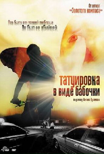 Татуировка в виде бабочки