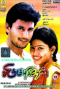 Virumbugiren