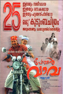 പോത്തന്‍ വാവ