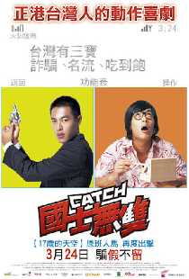 國士無雙