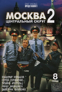 Москва. Центральный округ 2