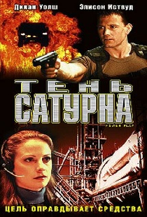 Тень сатурна