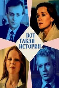 Вот такая история...