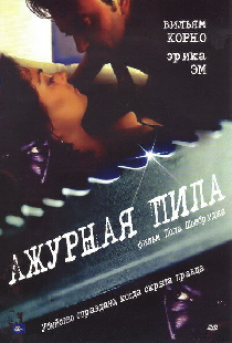 Ажурная пила