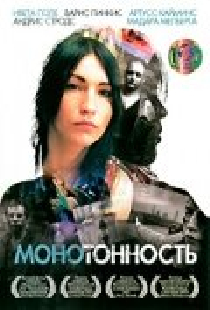 Монотонность