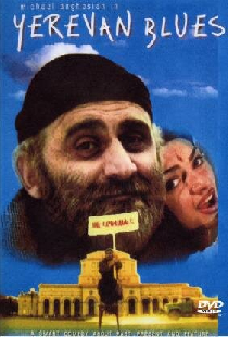 Ереван Блюз