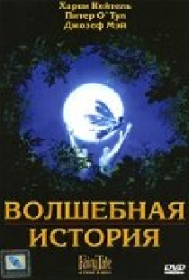 Волшебная история