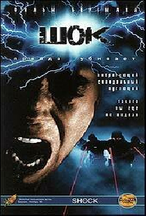 Chock 1 - Dödsängeln