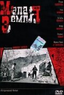 Малая земля