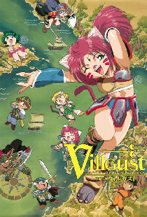 甲竜伝説ヴィルガスト