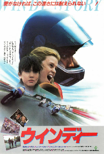 ウィンディ