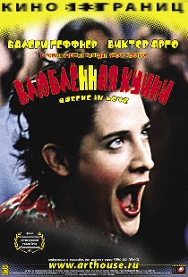 Влюбленная Квини