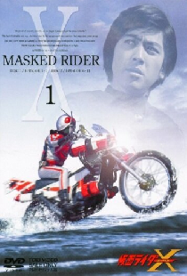 仮面ライダーX