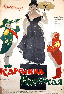 Каролина Риекская