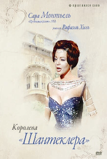 Королева Шантеклера