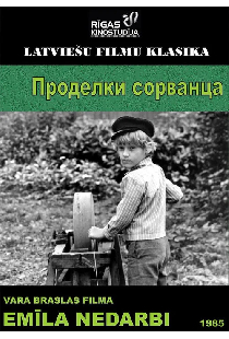 Проделки сорванца