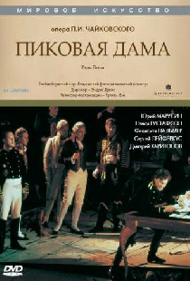 Пиковая дама
