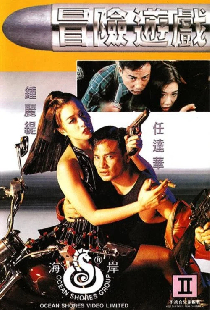 Страсть 1995