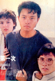 第一次