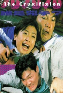 999誰是兇手