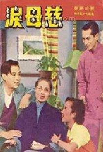 Слезы матери