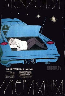Прекрасная американка