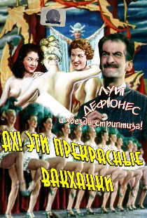 Ах! Эти прекрасные вакханки