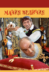 Мания величия