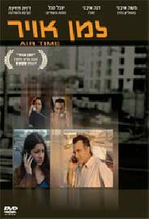 זמן אוויר