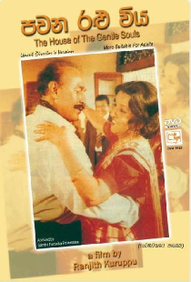 Pawana Ralu Viya