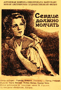 Сердце должно молчать