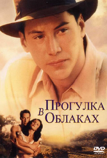 Прогулка в облаках