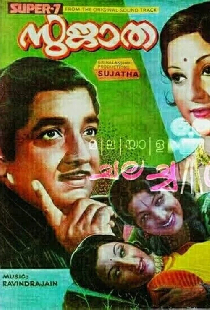 സുജാത