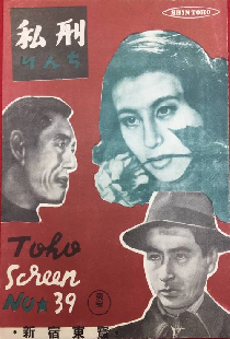 私刑