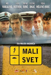 Мир тесен