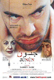 جنون