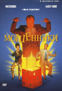 Мошенники