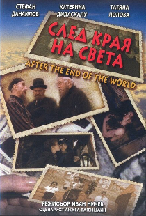 После конца света