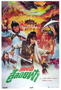 Xin huo shao Hong Lian si