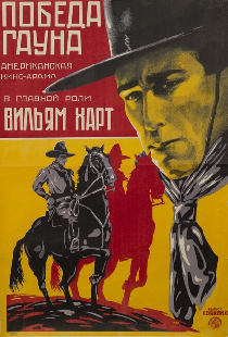 Победа Гауна