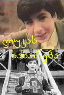 Евангелие от Луки