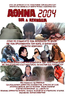 Αθήνα 2004: Βία και Κτηνωδία