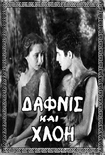 Дафнис и Хлоя