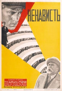 Ненависть
