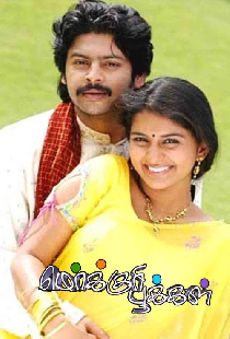 Mercury Pookkal