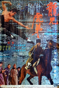龍兄虎弟