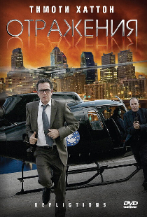 Отражения