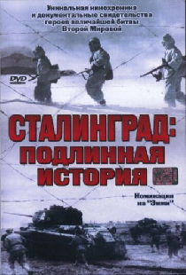 Сталинград