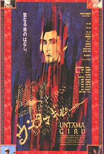 Унтамагиру