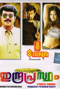 ഇന്ദ്രപ്രസ്ഥം